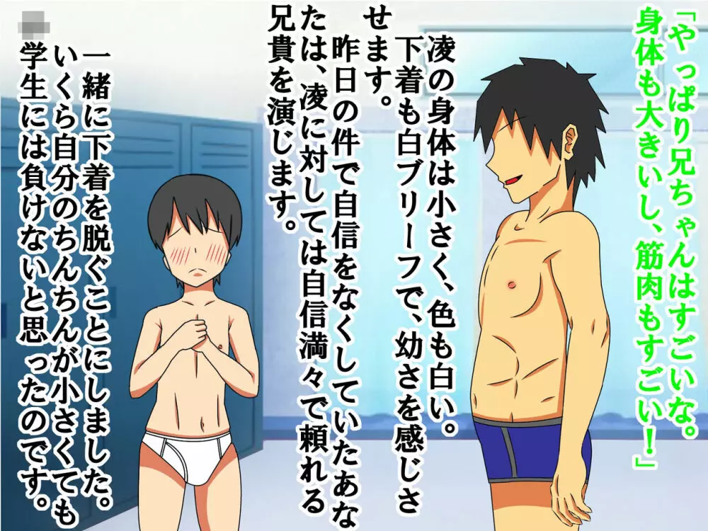 大好きな彼女に 短小包茎と童貞がバレた 恥ずかしい話 - page41