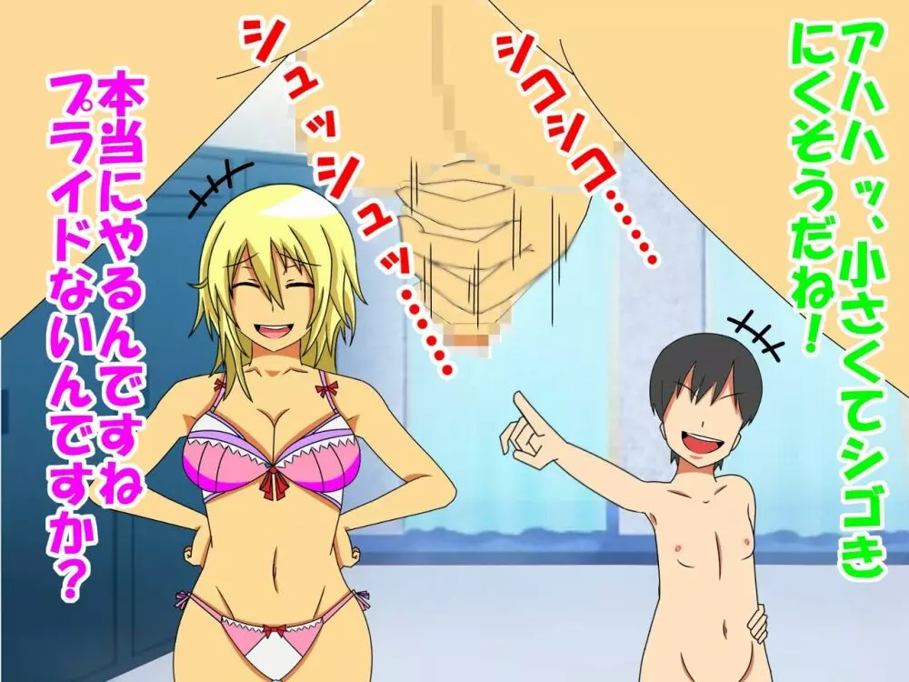 大好きな彼女に 短小包茎と童貞がバレた 恥ずかしい話 - page51