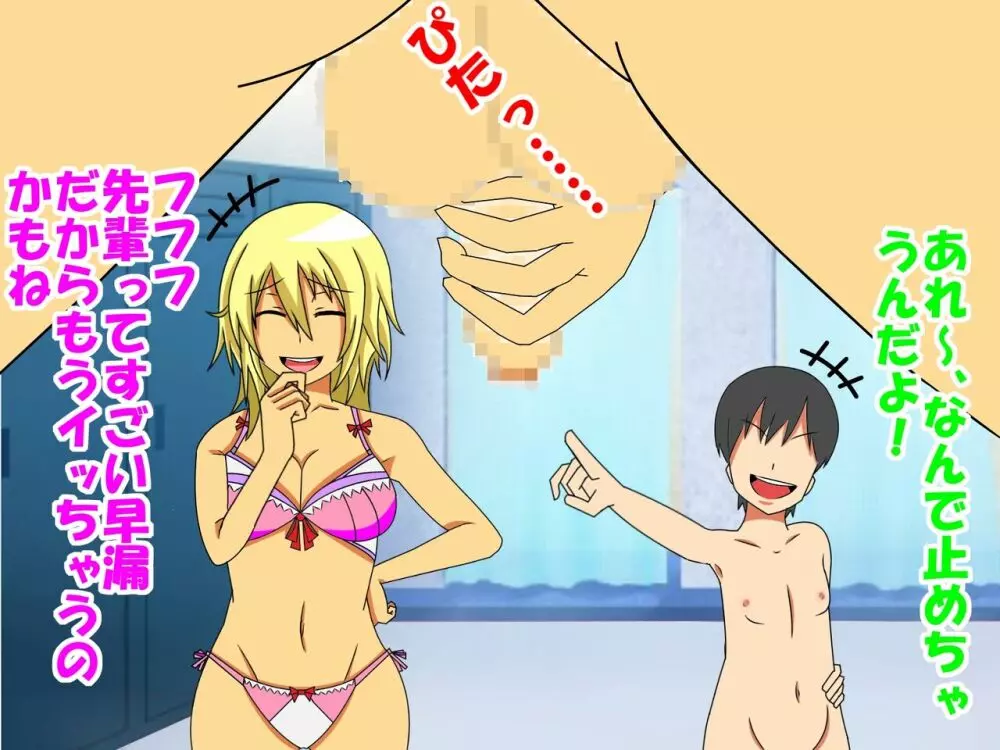 大好きな彼女に 短小包茎と童貞がバレた 恥ずかしい話 - page52