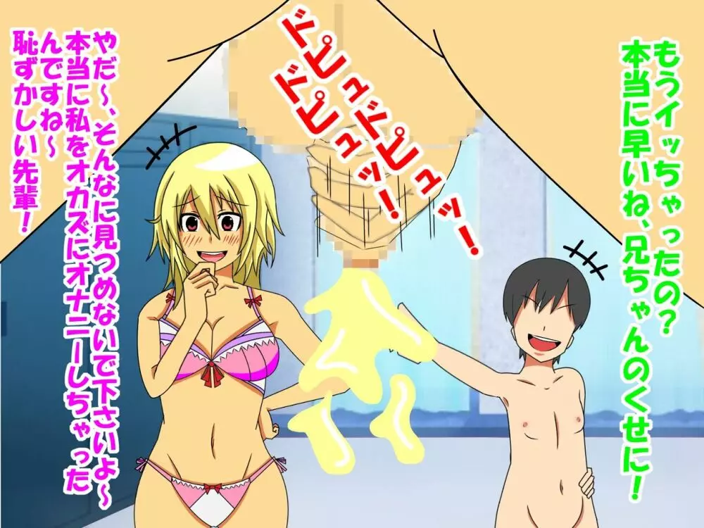 大好きな彼女に 短小包茎と童貞がバレた 恥ずかしい話 - page55
