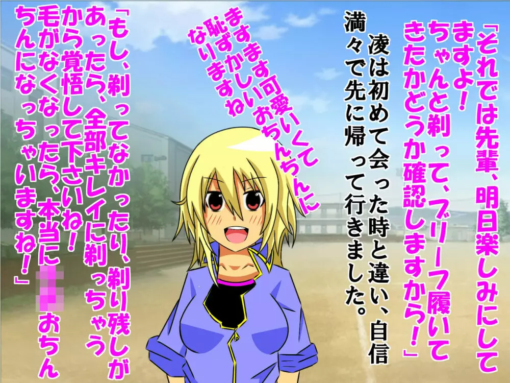 大好きな彼女に 短小包茎と童貞がバレた 恥ずかしい話 - page57