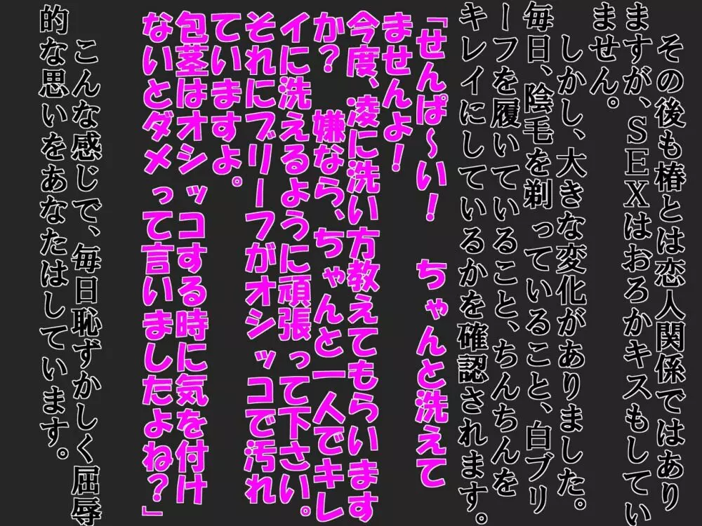 大好きな彼女に 短小包茎と童貞がバレた 恥ずかしい話 - page58