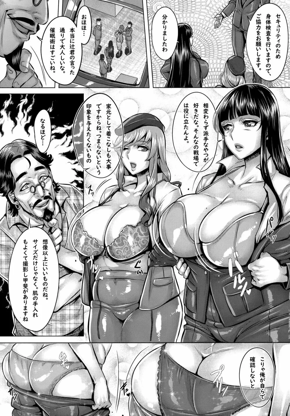洗脳された家元達の全裸淫肉撮影会 - page4