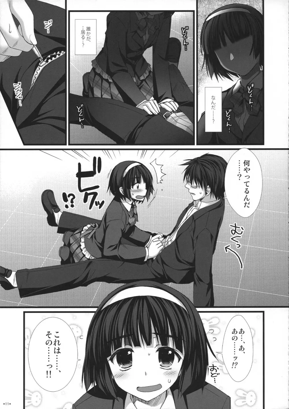 えきすぱーとになりました! 6 武道娘の落としかた - page10