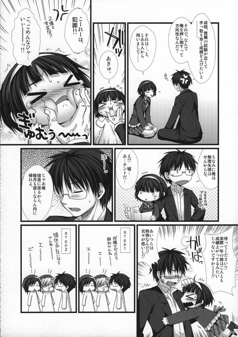 えきすぱーとになりました! 6 武道娘の落としかた - page11