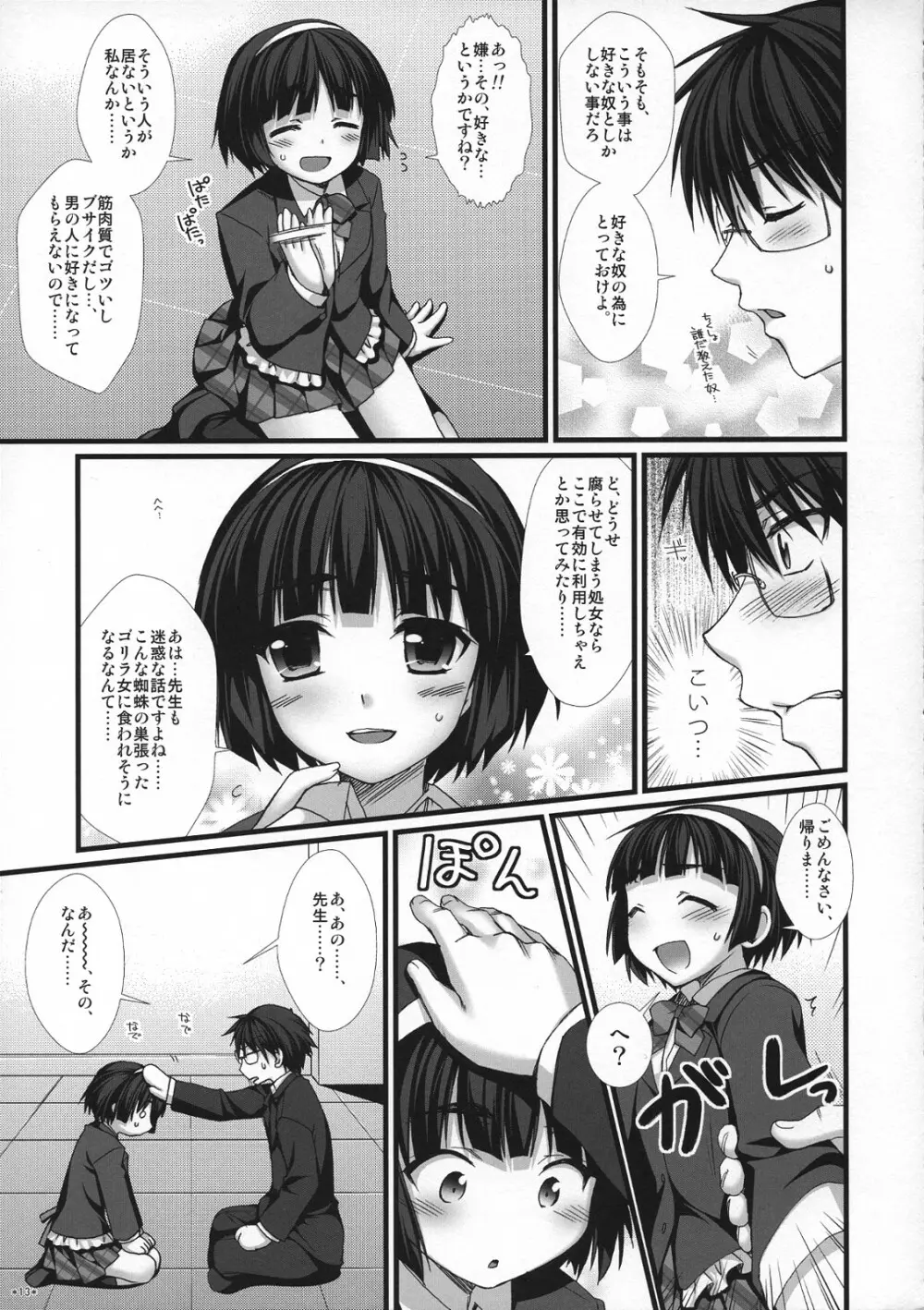 えきすぱーとになりました! 6 武道娘の落としかた - page12