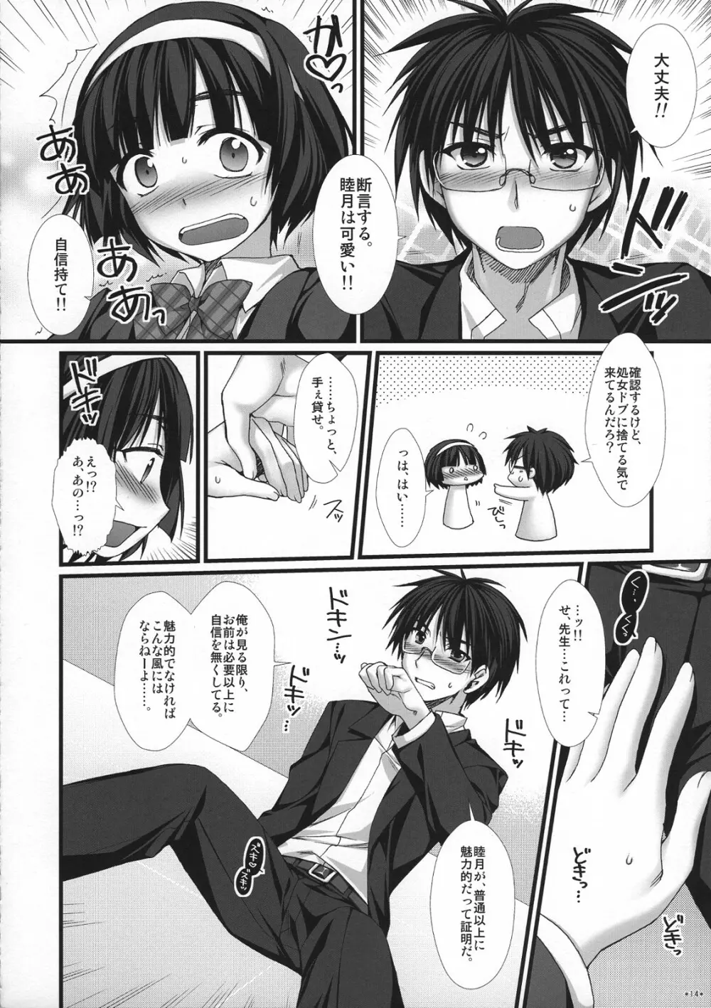 えきすぱーとになりました! 6 武道娘の落としかた - page13