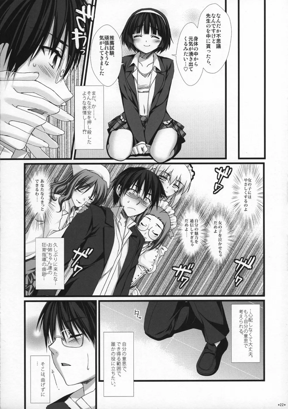 えきすぱーとになりました! 6 武道娘の落としかた - page21
