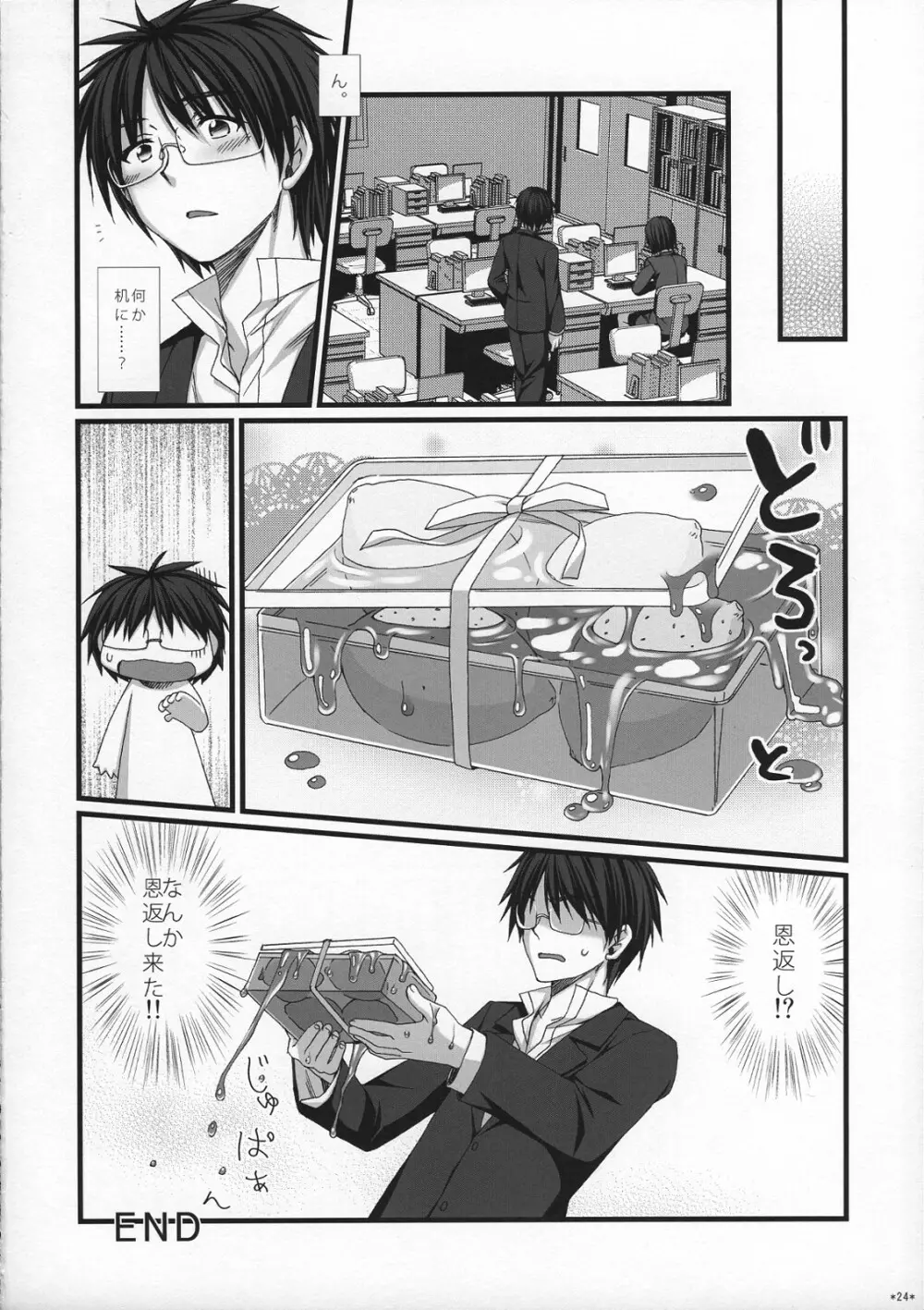 えきすぱーとになりました! 6 武道娘の落としかた - page23