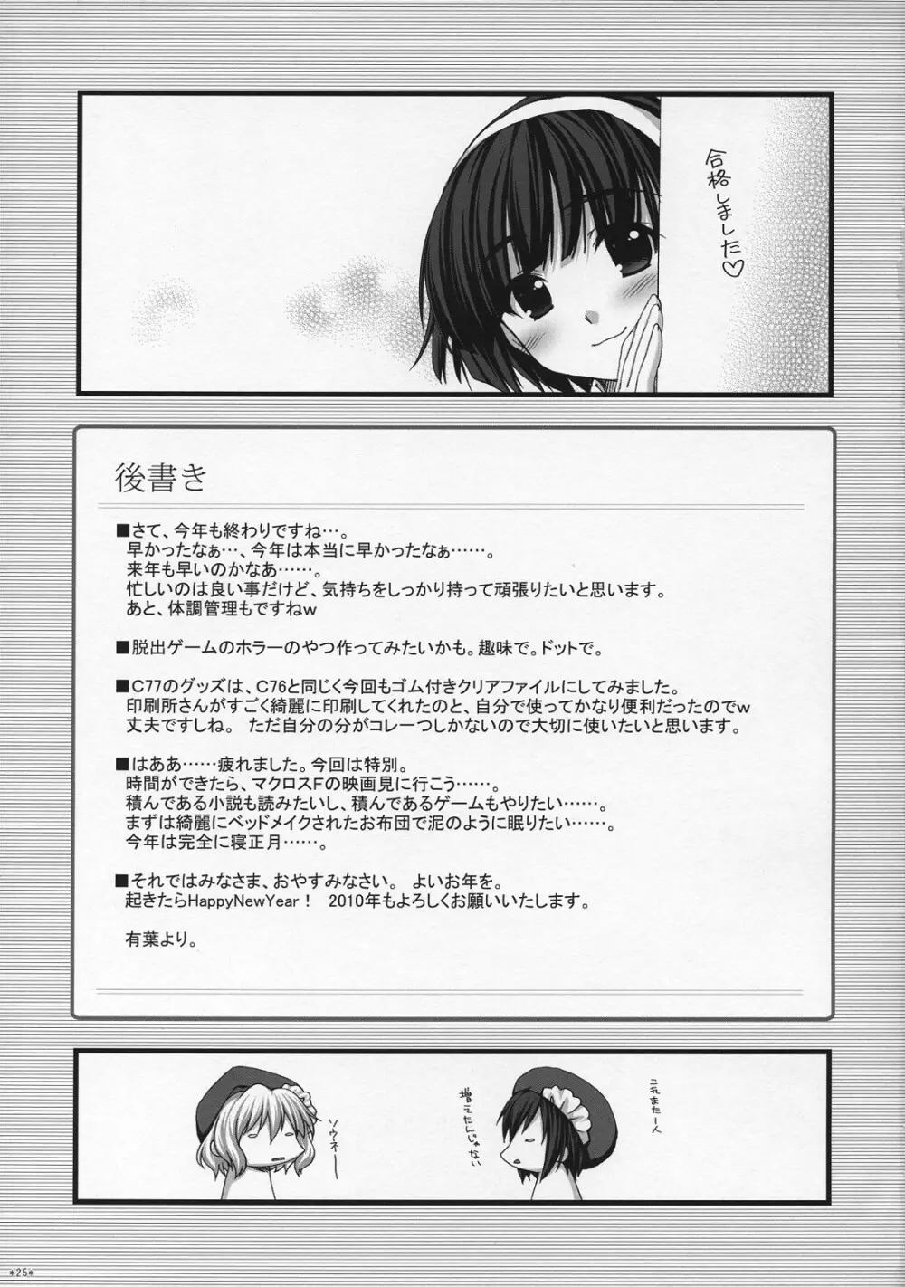 えきすぱーとになりました! 6 武道娘の落としかた - page24