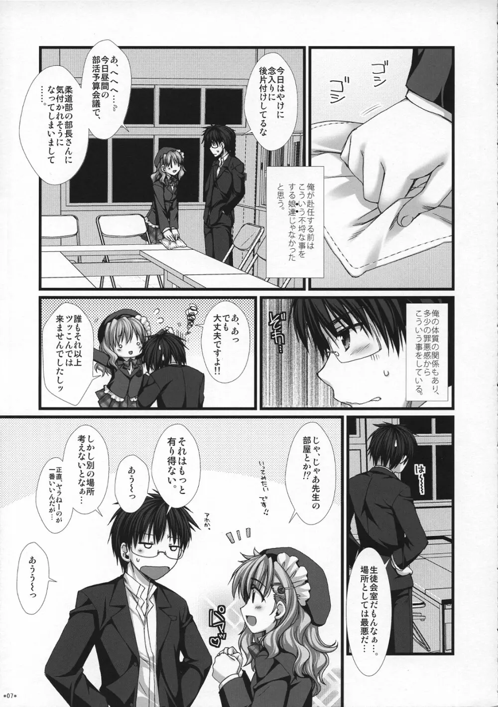 えきすぱーとになりました! 6 武道娘の落としかた - page6