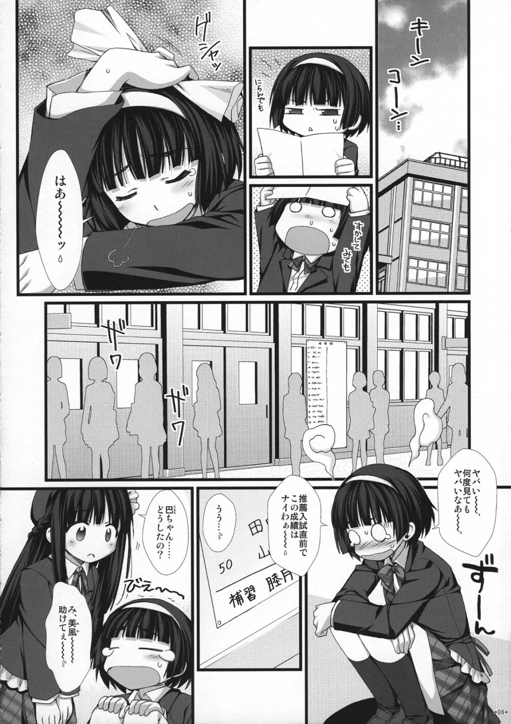 えきすぱーとになりました! 6 武道娘の落としかた - page7