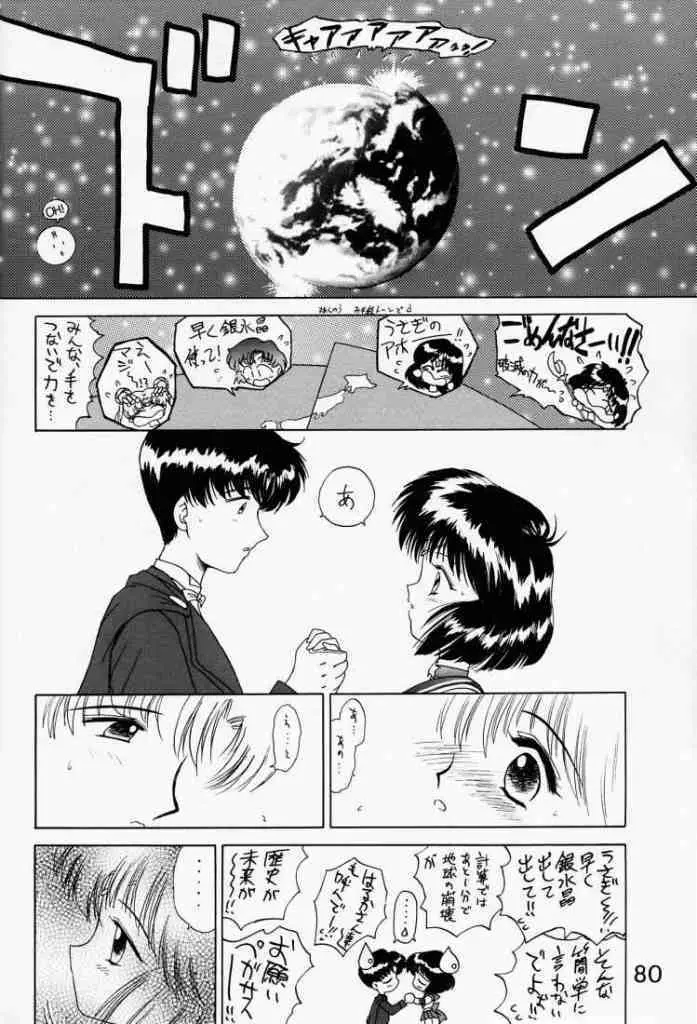 SUBMISSION SATURN - page78