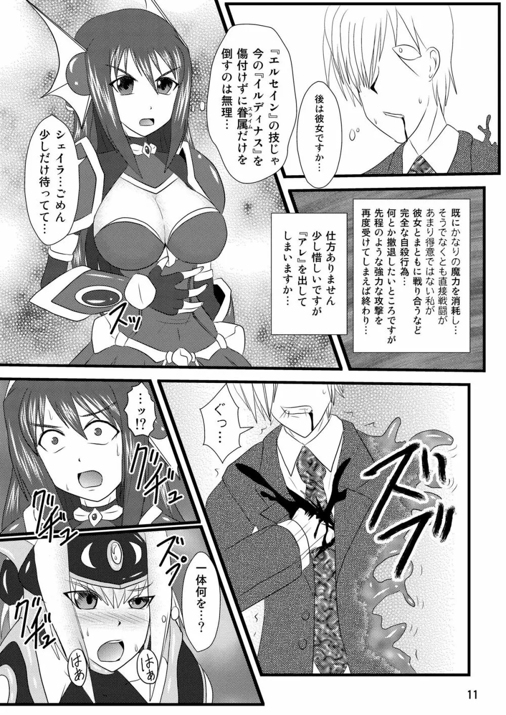 煌盾装騎エルセイン Vol.4 「Aphrodisiac Plague Sequelae」 - page11
