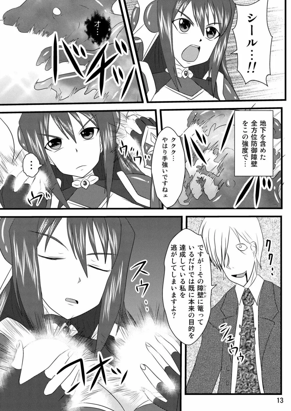 煌盾装騎エルセイン Vol.4 「Aphrodisiac Plague Sequelae」 - page13