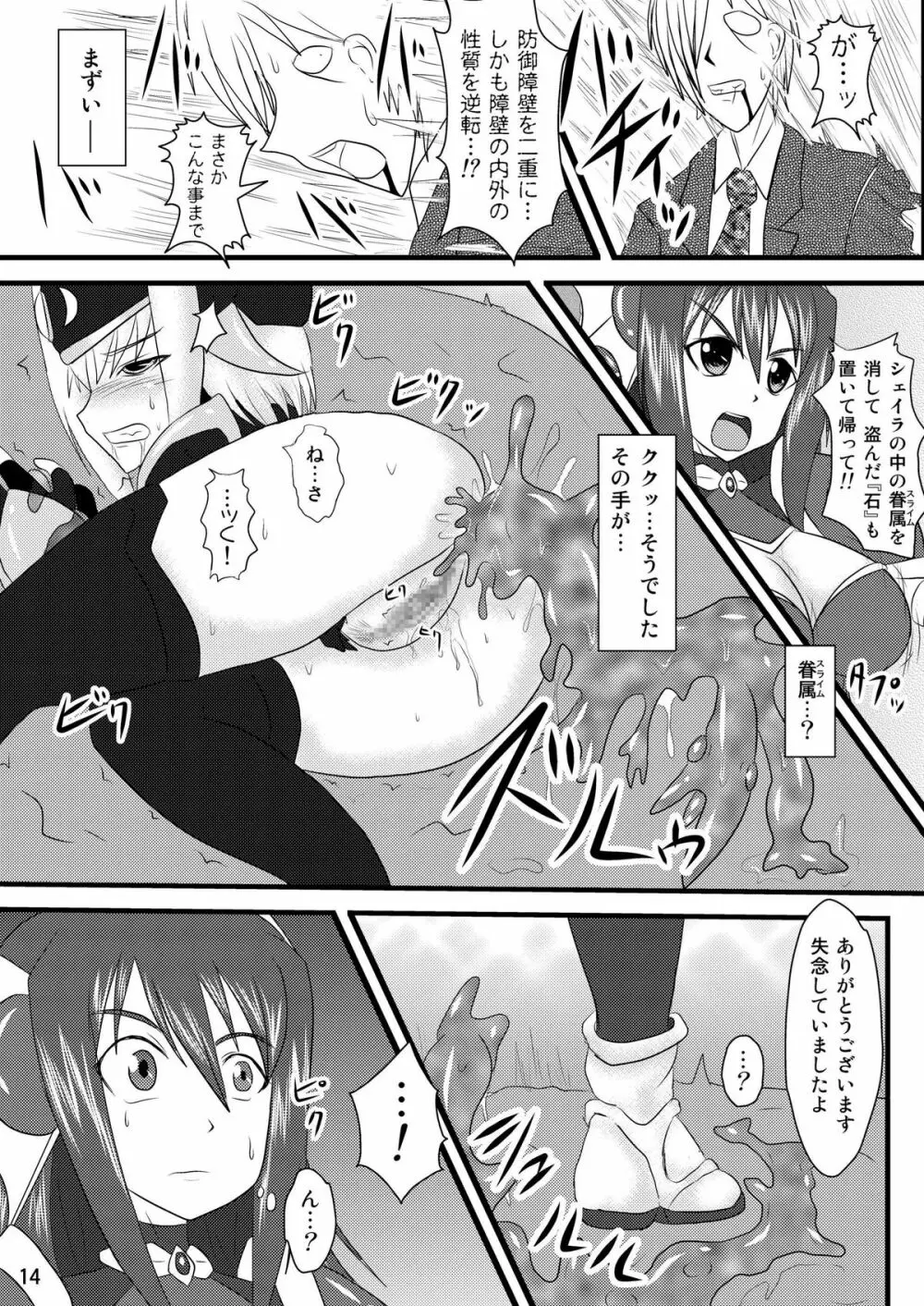 煌盾装騎エルセイン Vol.4 「Aphrodisiac Plague Sequelae」 - page14