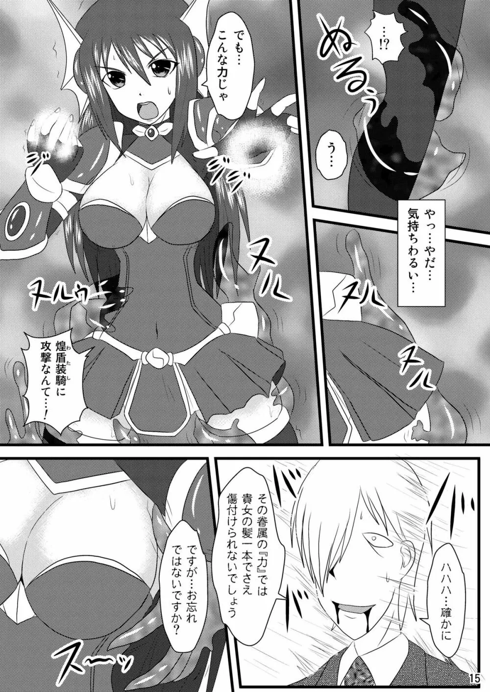 煌盾装騎エルセイン Vol.4 「Aphrodisiac Plague Sequelae」 - page15