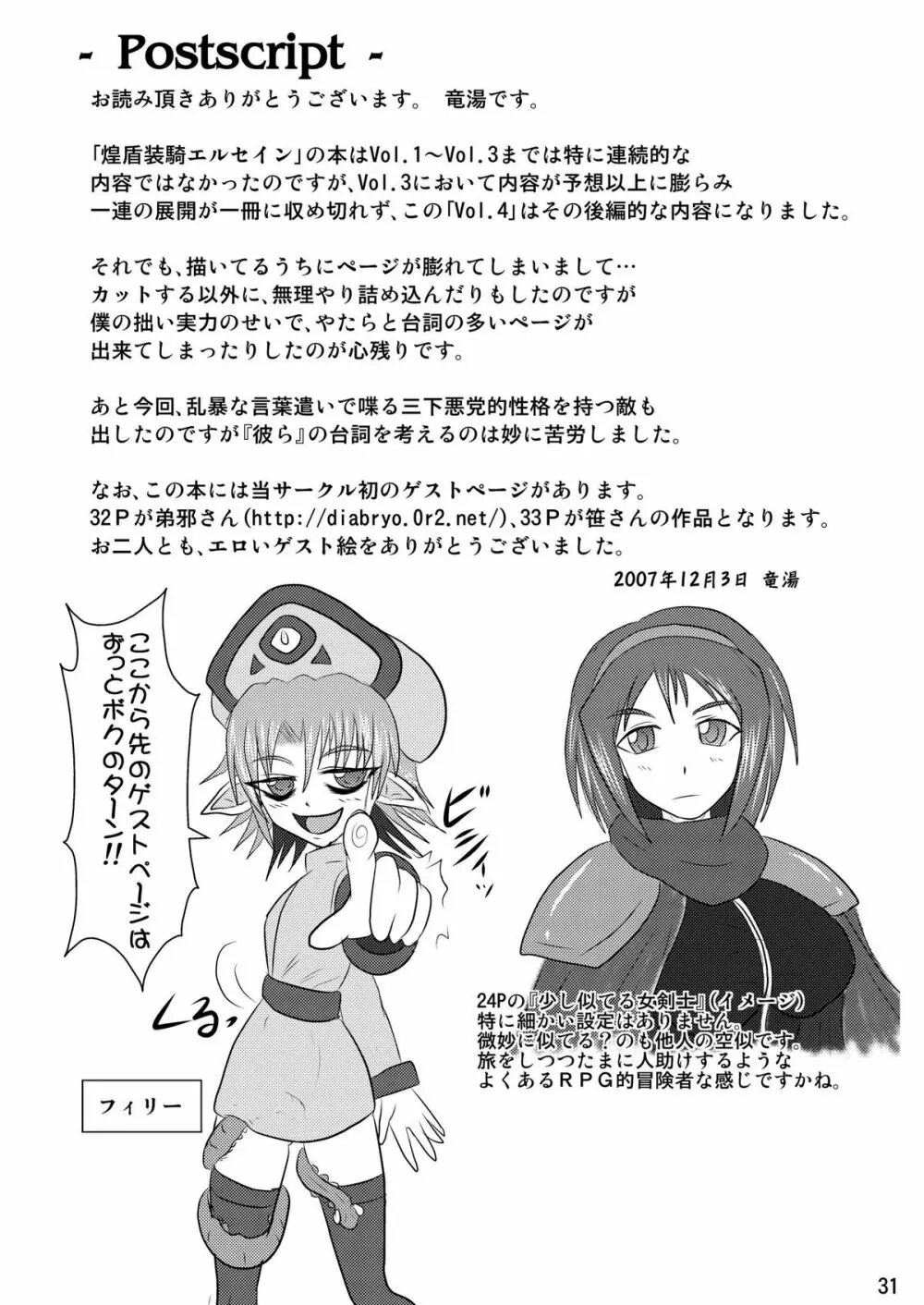 煌盾装騎エルセイン Vol.4 「Aphrodisiac Plague Sequelae」 - page31