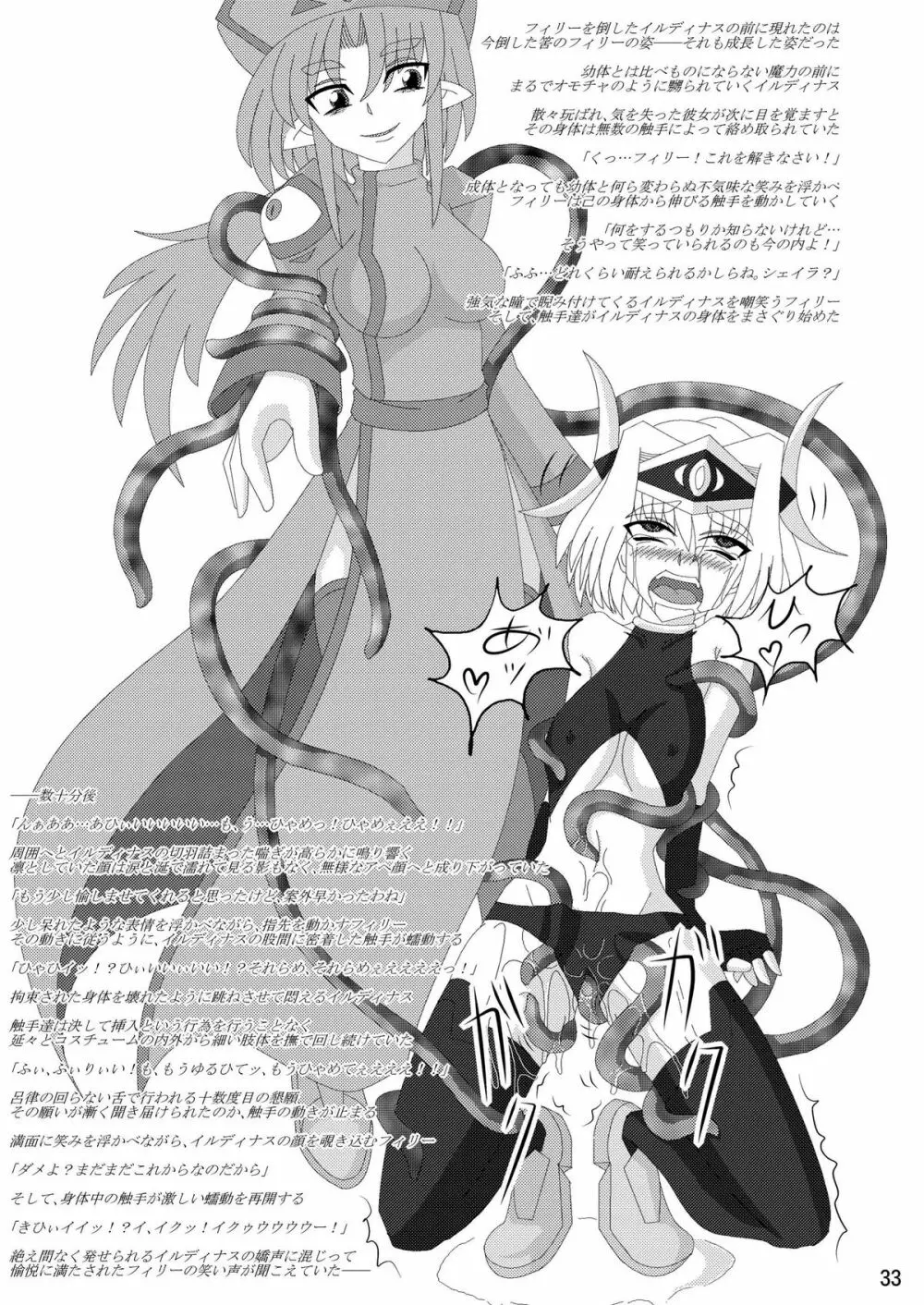 煌盾装騎エルセイン Vol.4 「Aphrodisiac Plague Sequelae」 - page33