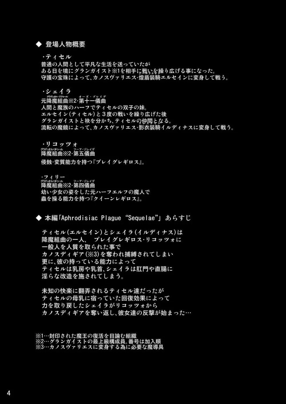 煌盾装騎エルセイン Vol.4 「Aphrodisiac Plague Sequelae」 - page4