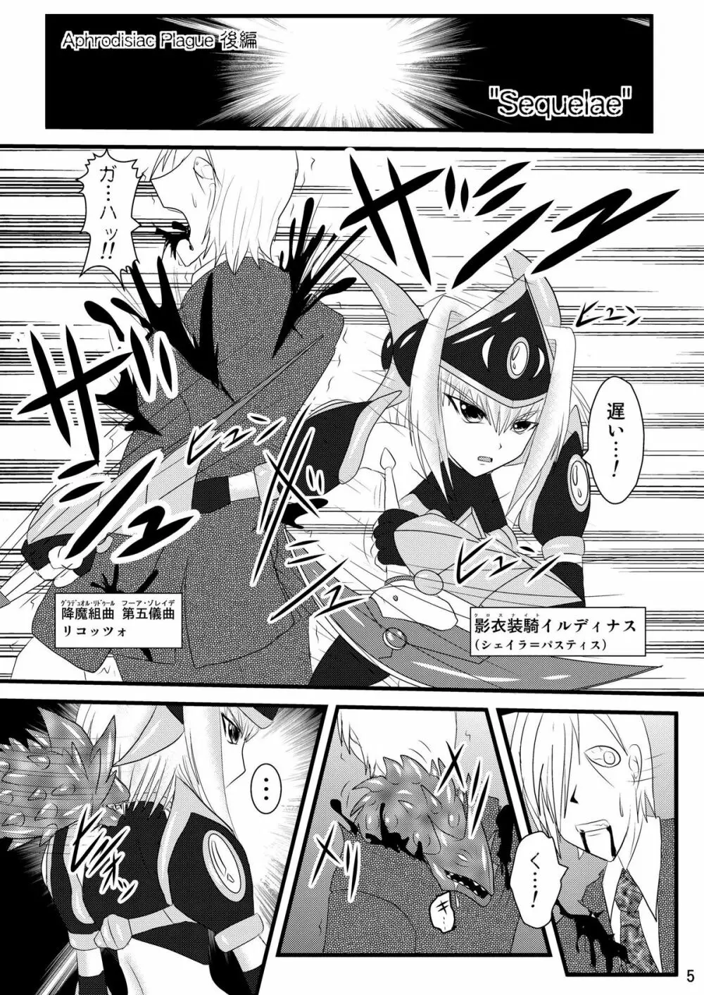 煌盾装騎エルセイン Vol.4 「Aphrodisiac Plague Sequelae」 - page5