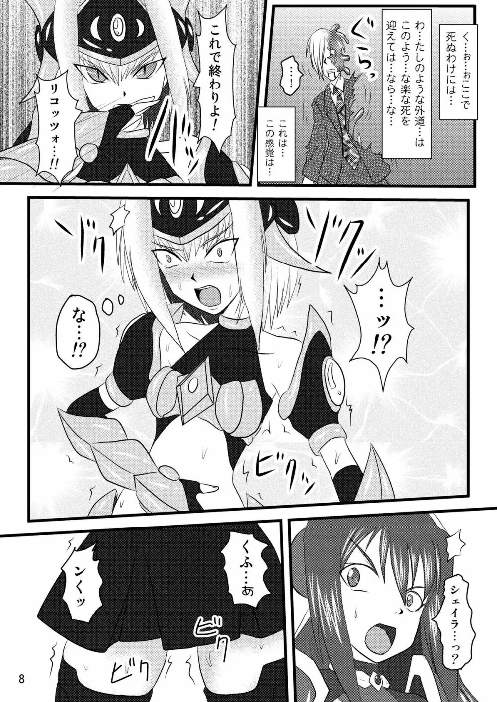 煌盾装騎エルセイン Vol.4 「Aphrodisiac Plague Sequelae」 - page8