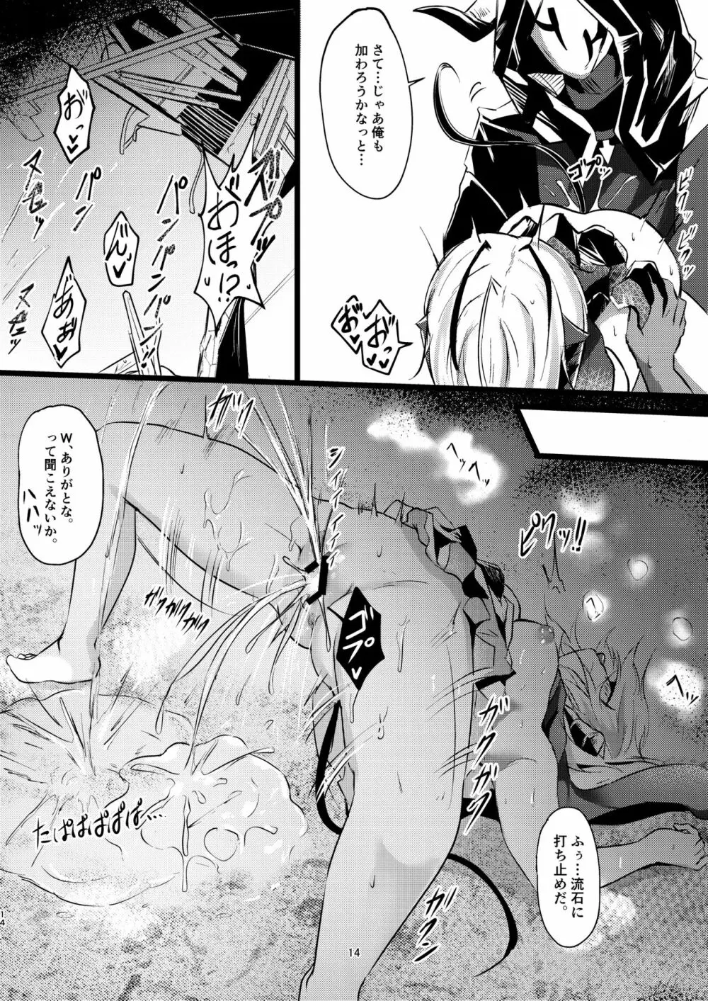夜な夜な扇情作戦記録III - page14