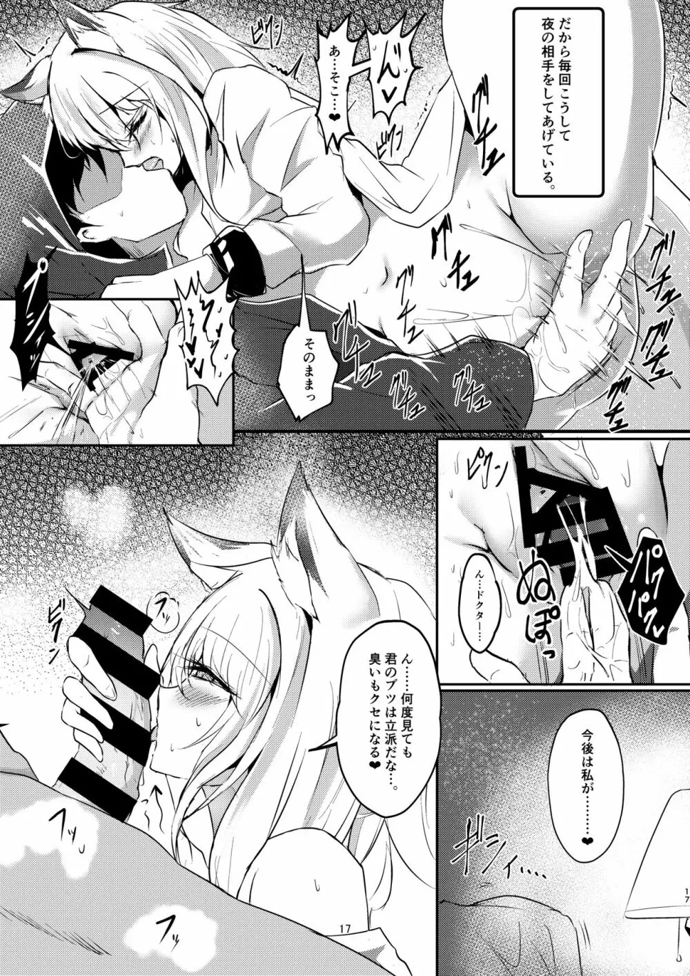 夜な夜な扇情作戦記録III - page17