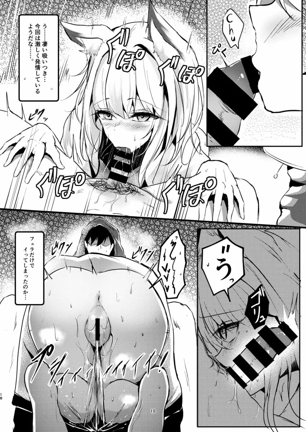 夜な夜な扇情作戦記録III - page18