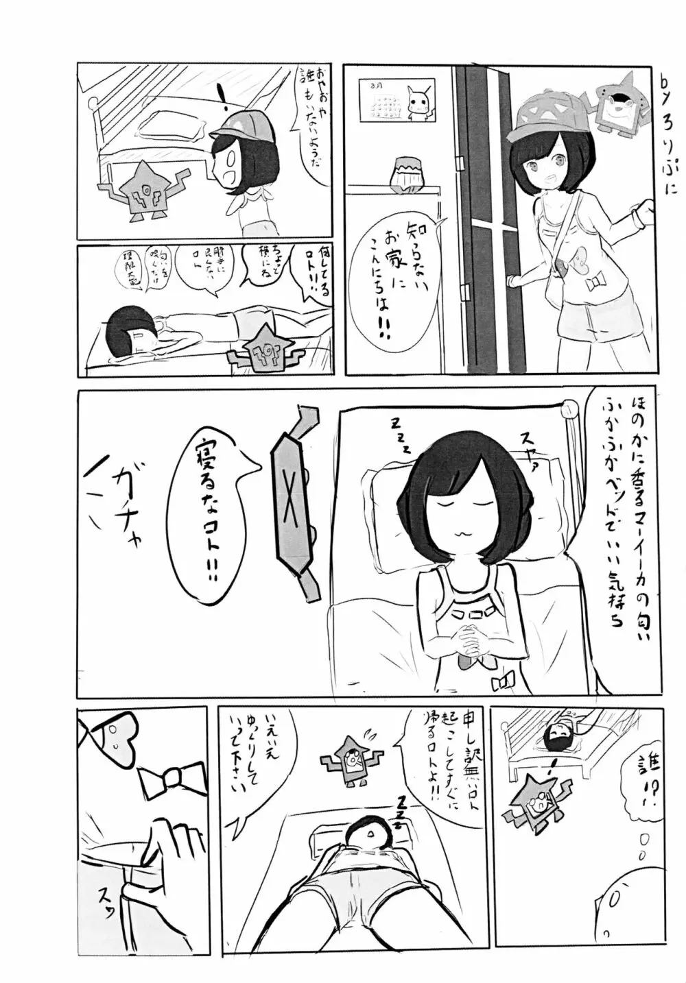 C91の試練開始! - page4