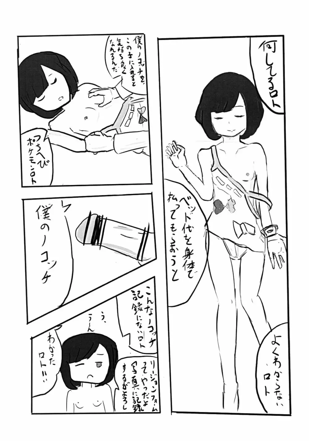 C91の試練開始! - page5