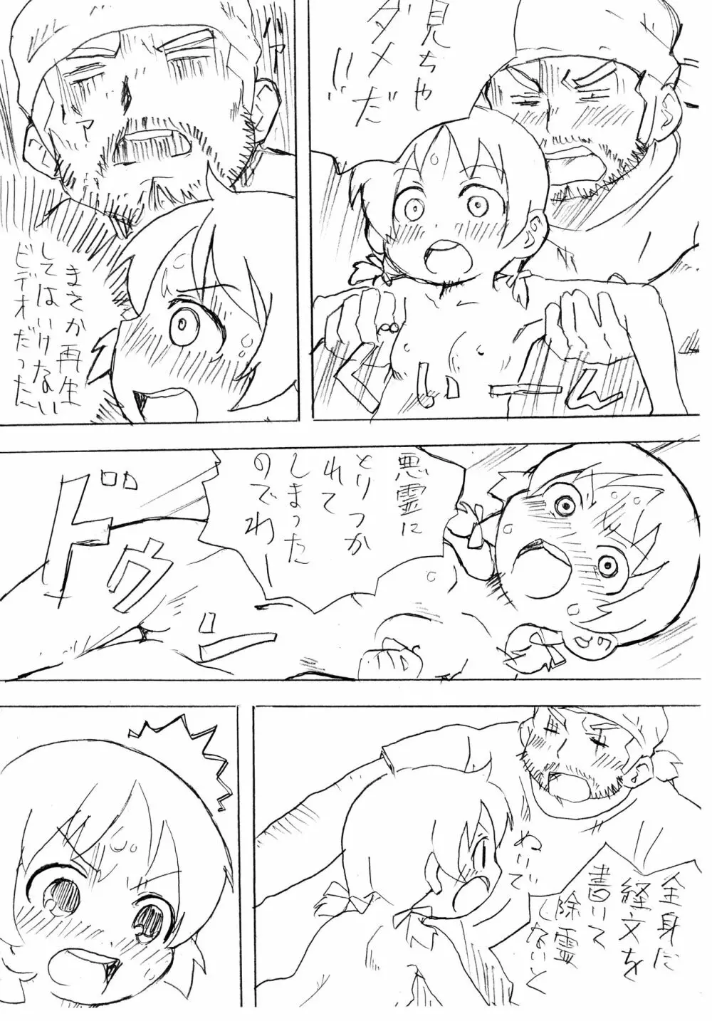 金縛っておくれよさっちゃん! - page4