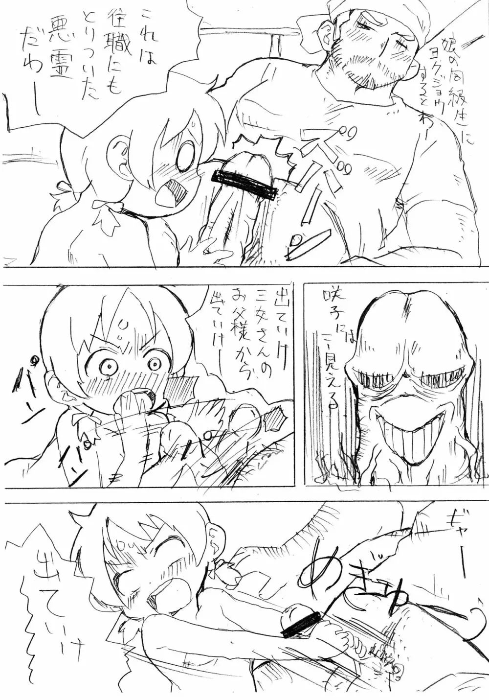金縛っておくれよさっちゃん! - page5