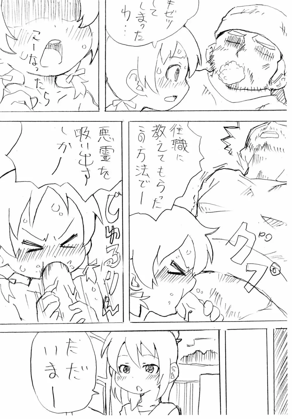 金縛っておくれよさっちゃん! - page6