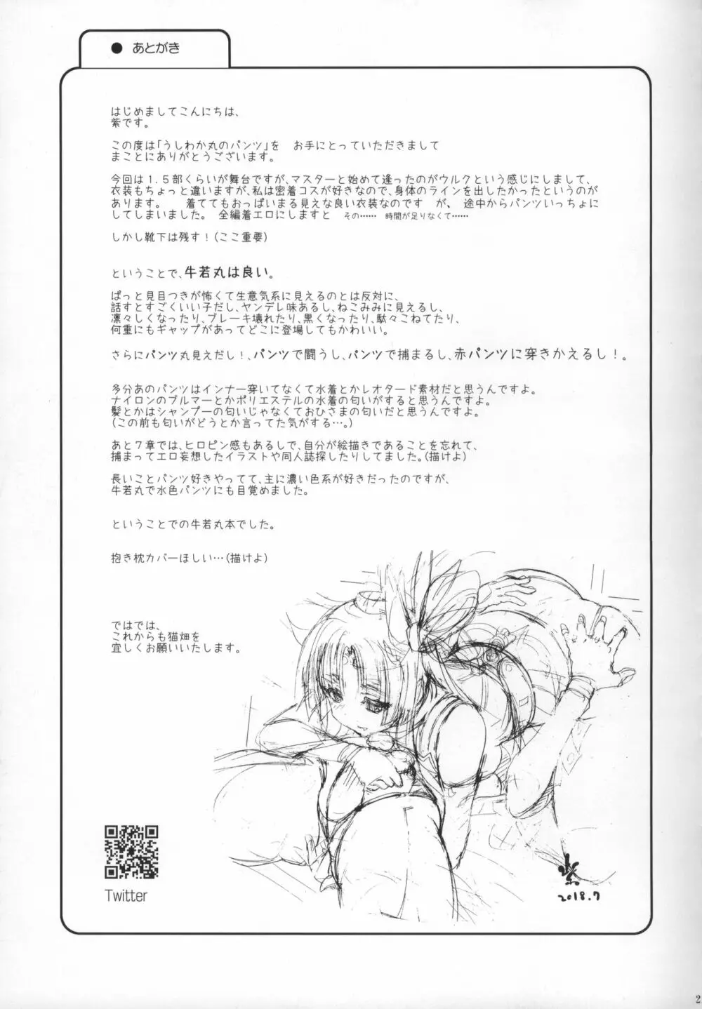 うしわか丸のパンツ - page21
