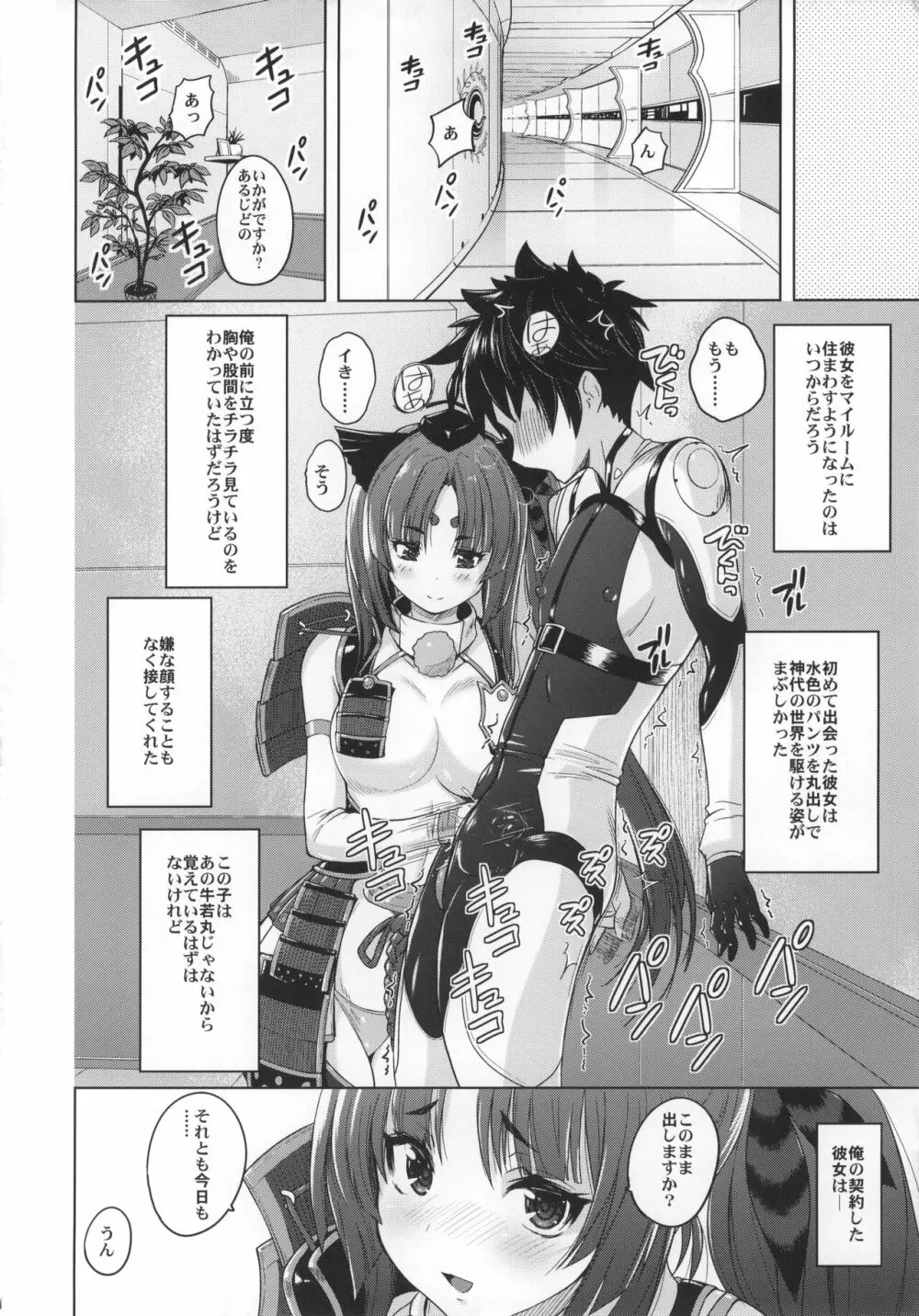 うしわか丸のパンツ - page3
