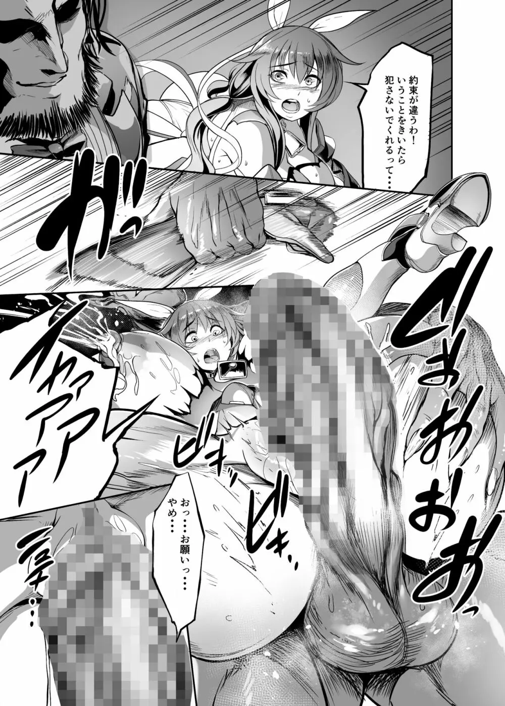 メス牛対魔忍水城不知火 妊娠記録 - page21