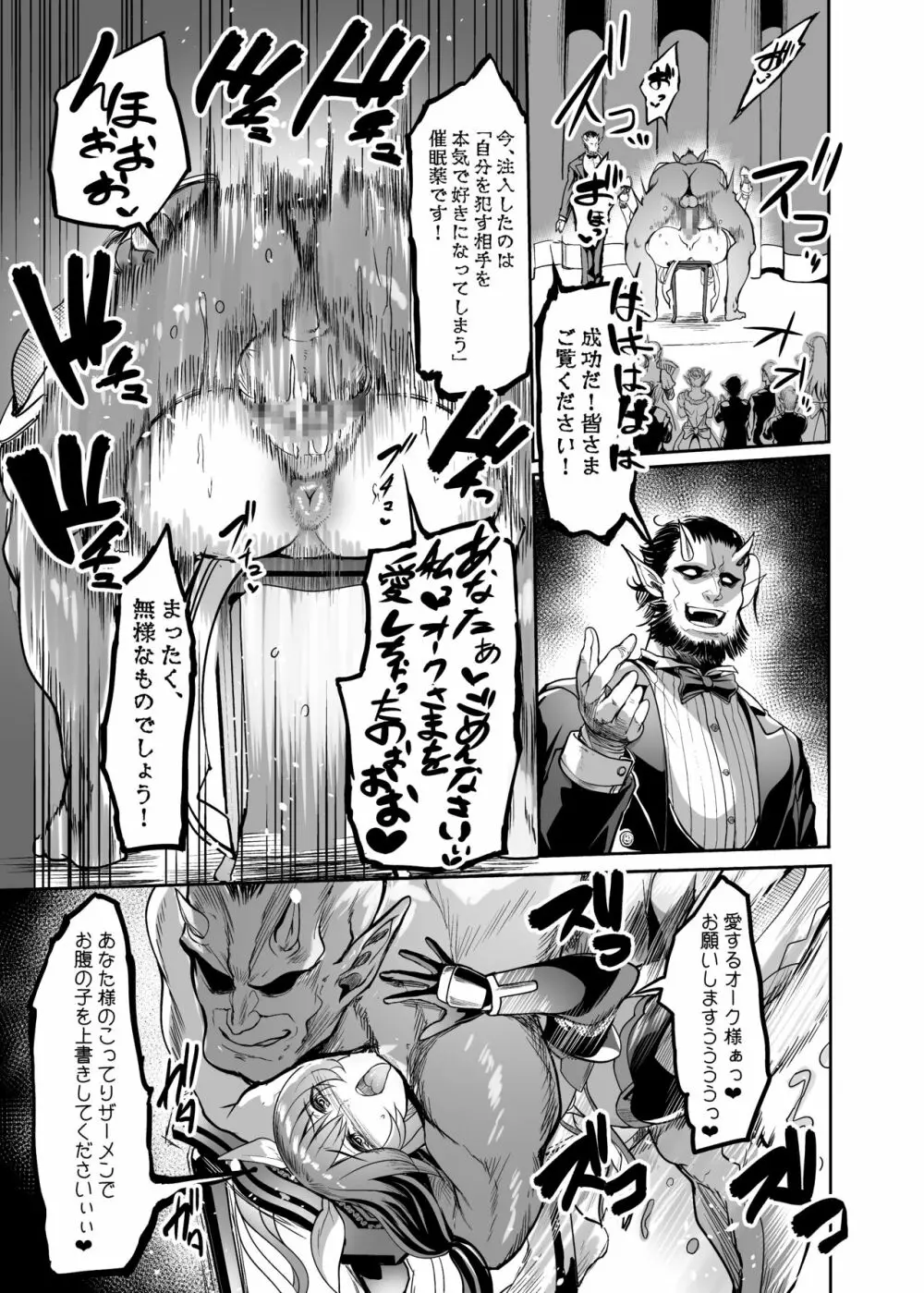 メス牛対魔忍水城不知火 妊娠記録 - page29