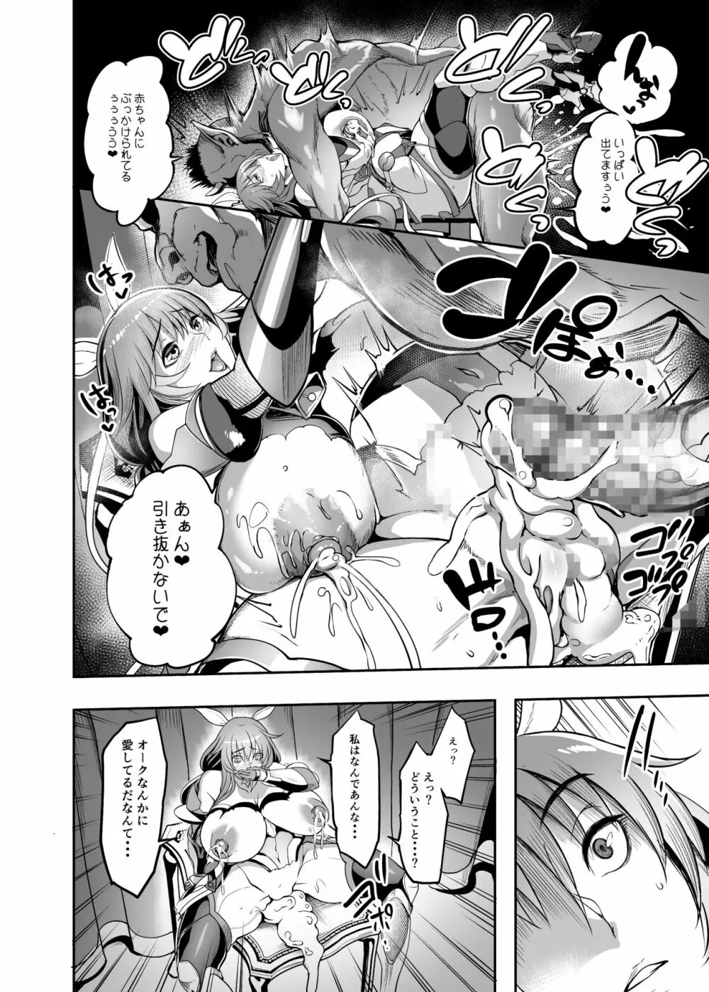 メス牛対魔忍水城不知火 妊娠記録 - page30