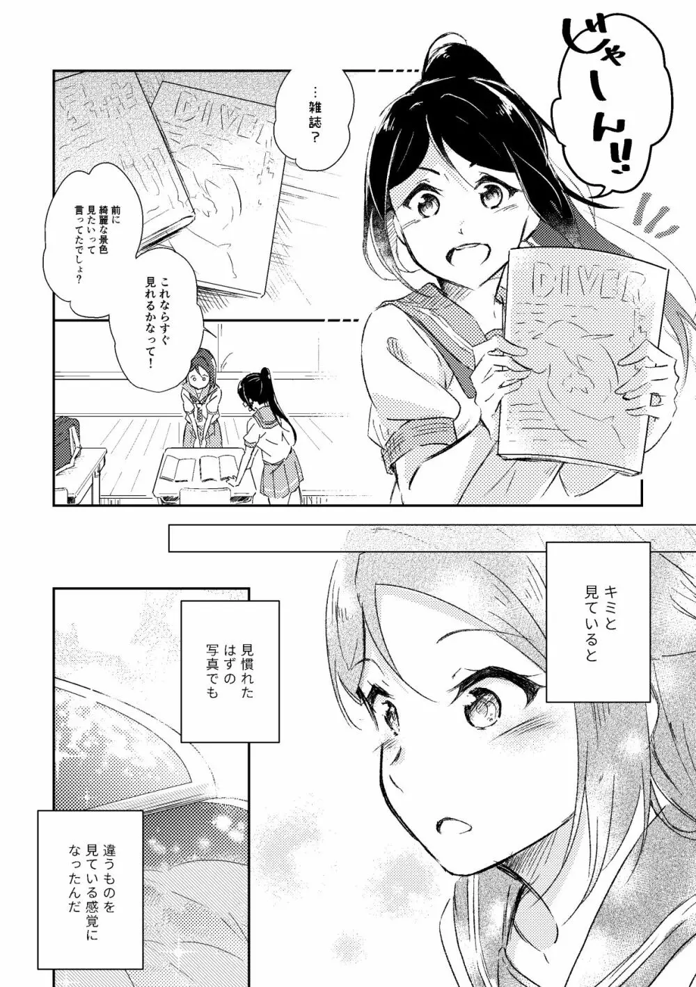 キミが笑うまで - page10