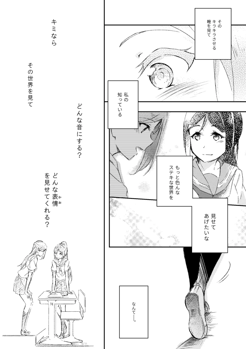 キミが笑うまで - page11