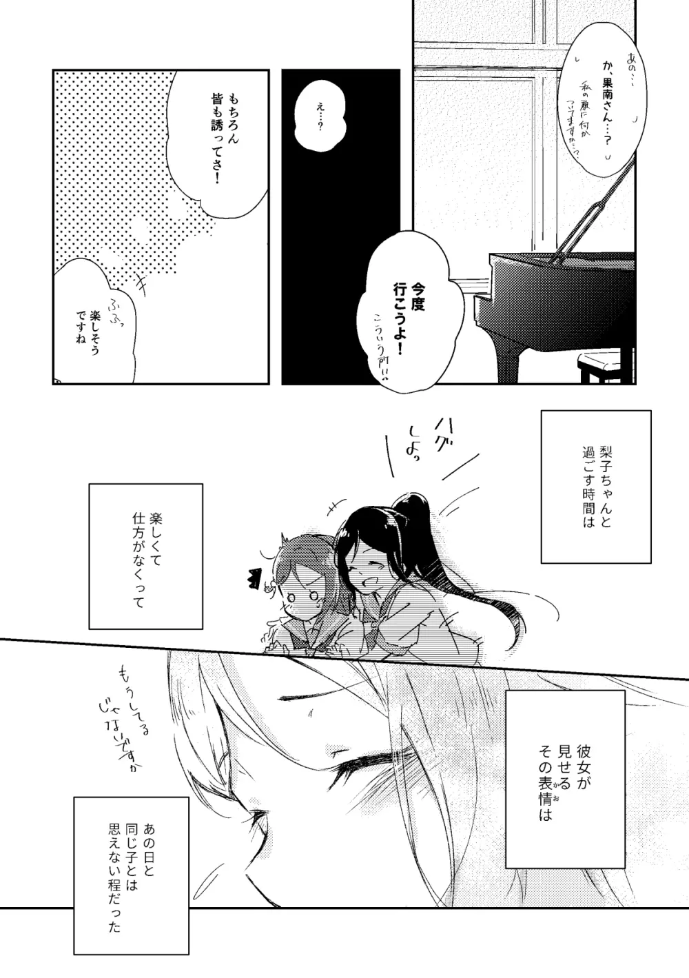 キミが笑うまで - page12