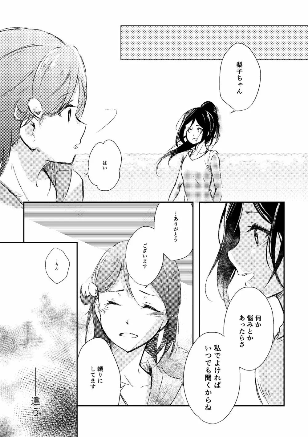 キミが笑うまで - page14