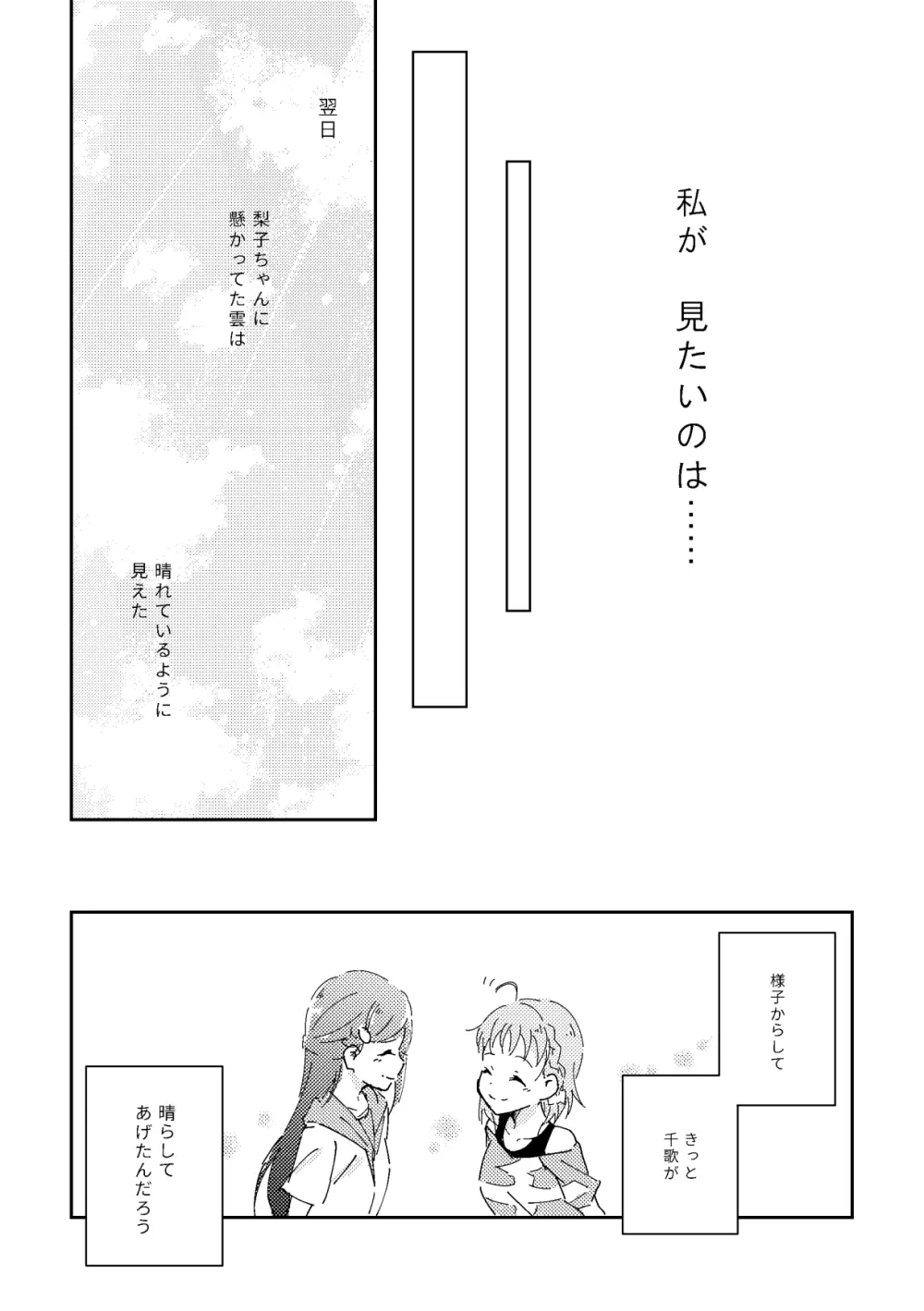 キミが笑うまで - page15