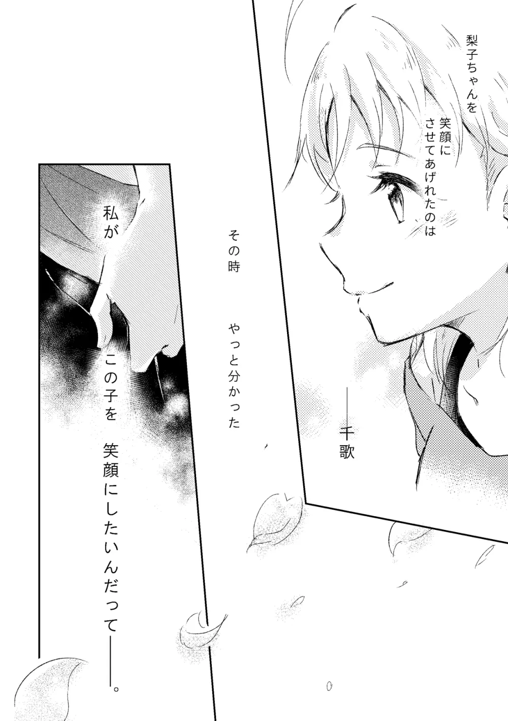 キミが笑うまで - page16