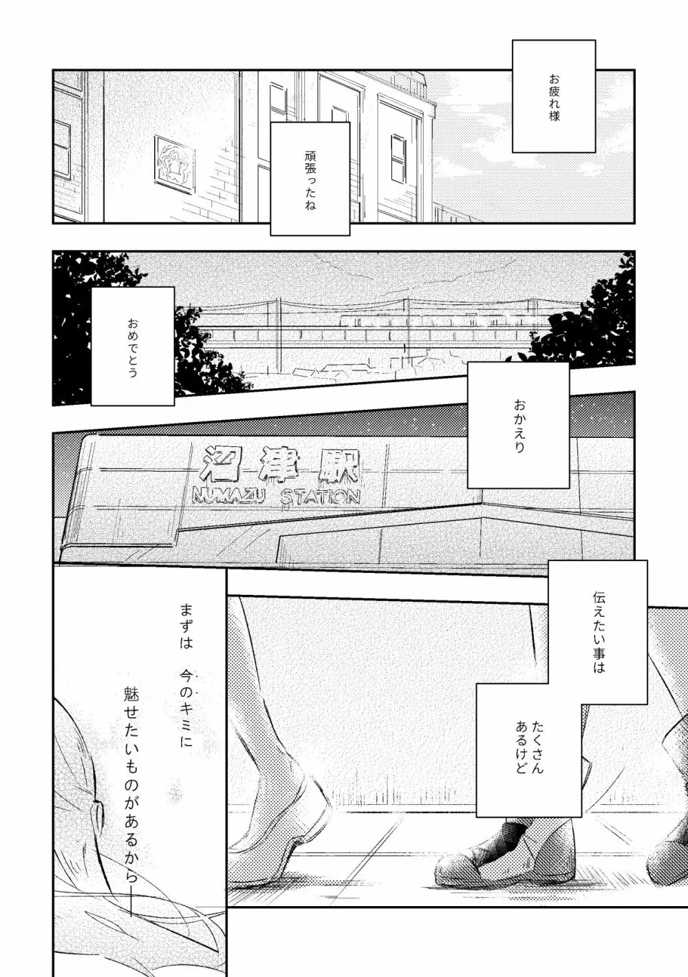 キミが笑うまで - page18
