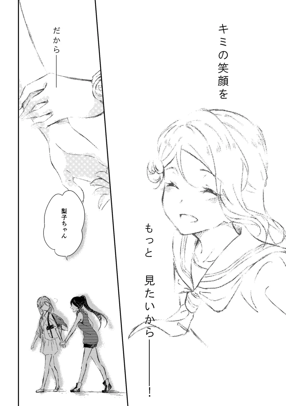 キミが笑うまで - page19