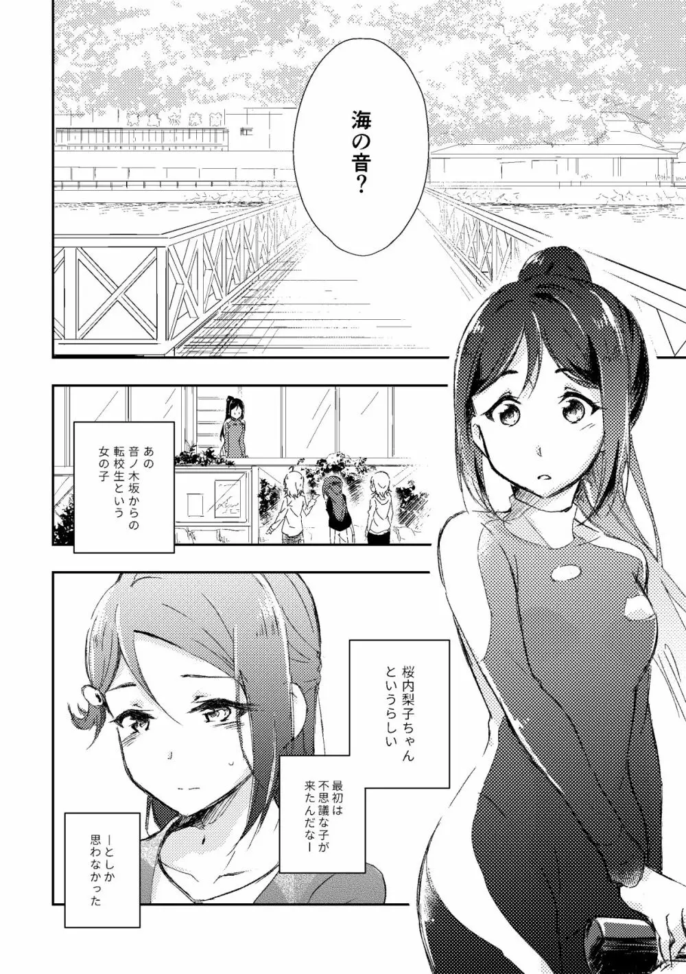 キミが笑うまで - page2