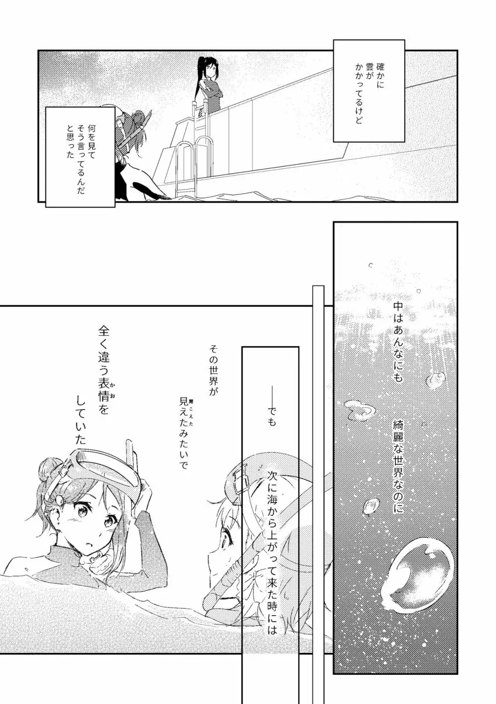 キミが笑うまで - page4