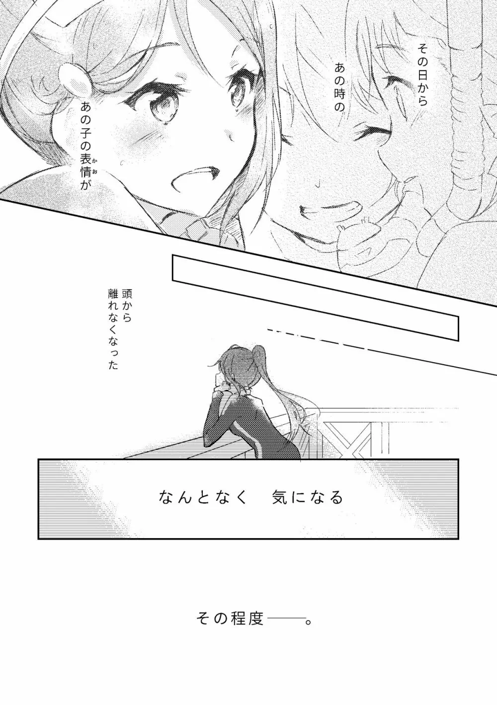 キミが笑うまで - page5